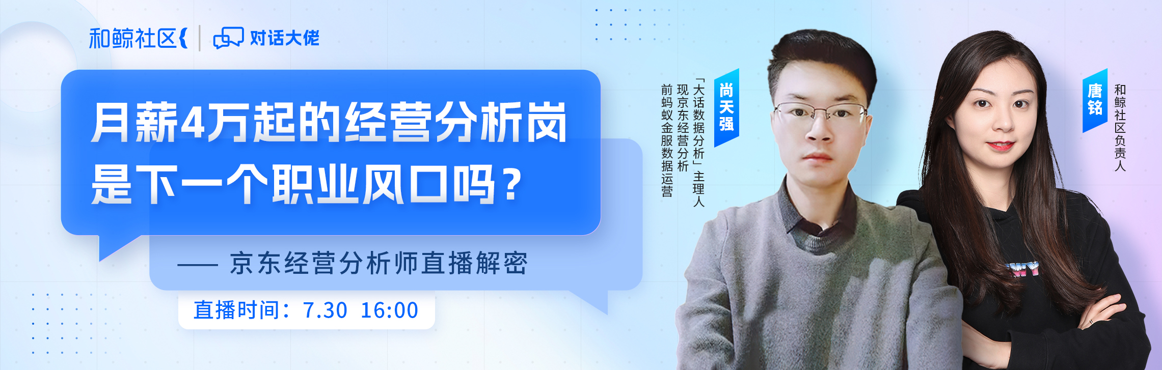 月薪4万起的经营分析岗会是下一个职业风口吗？（对话大佬 2）