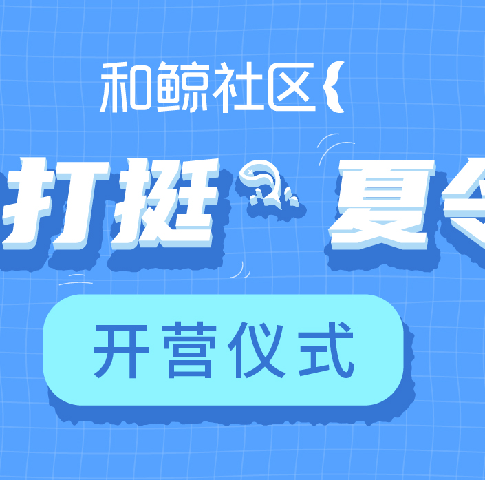 和鲸社区 Heywhale