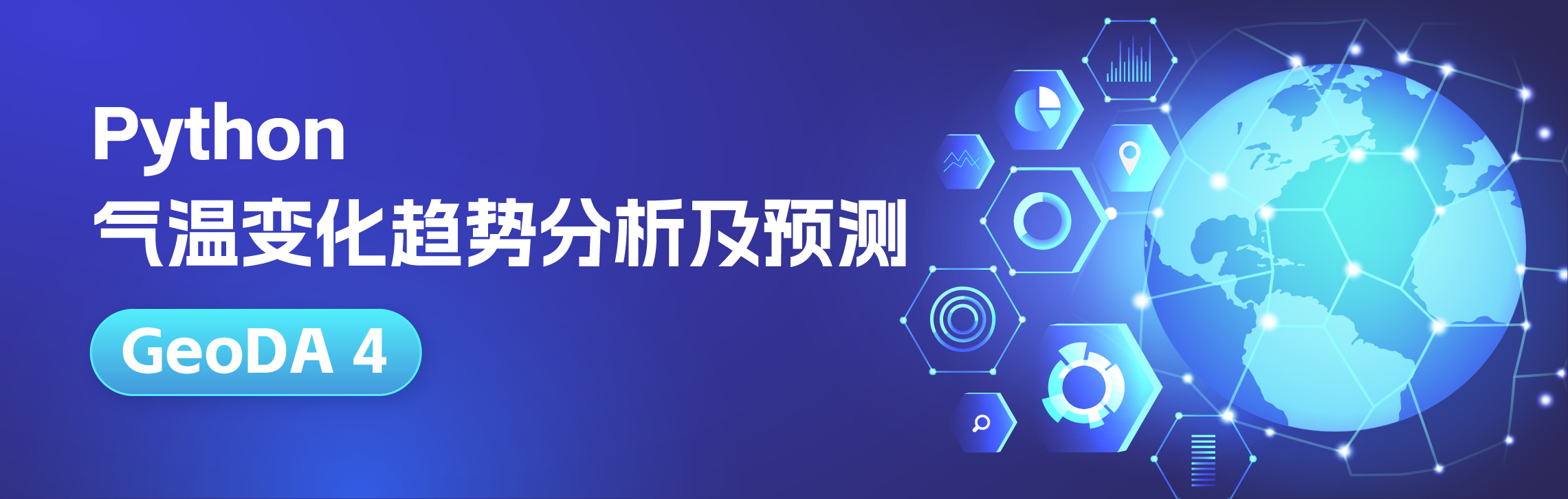 Python 地理数据分析实战 GeoDA4：气温变化趋势分析及预测