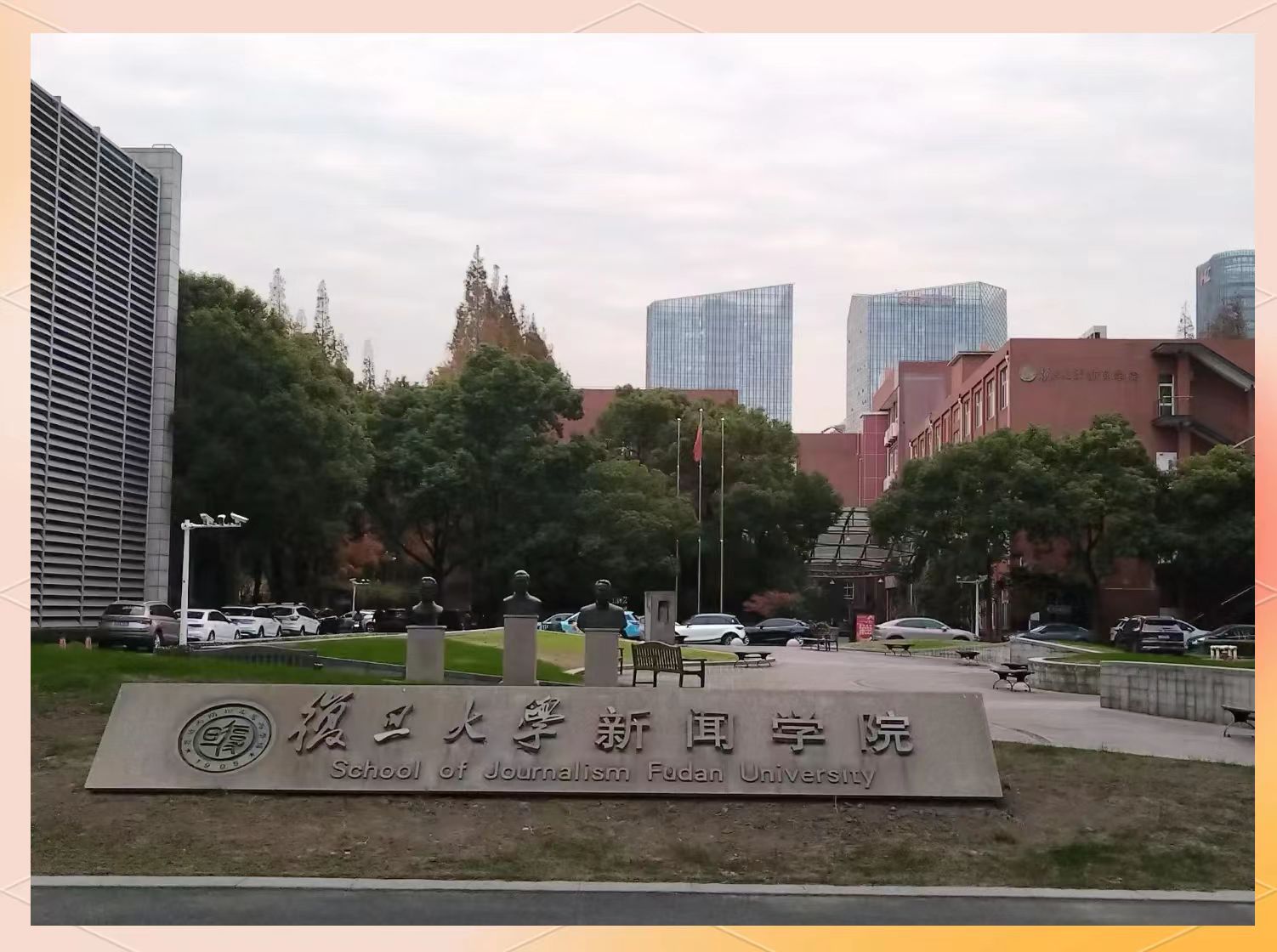 复新望道